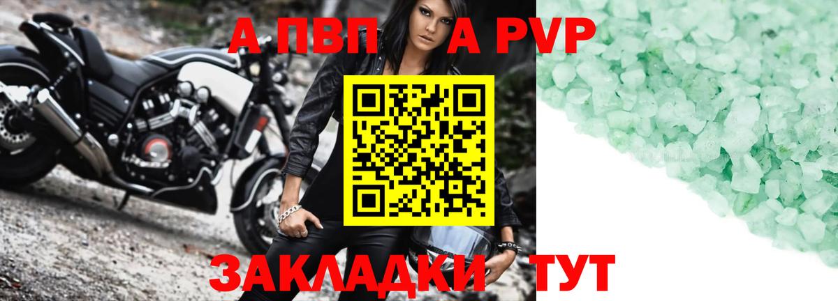 A-PVP кристаллы  Alfa_PVP Crystall  Вход с VPN  A-PVP VHQ  Кимовск 