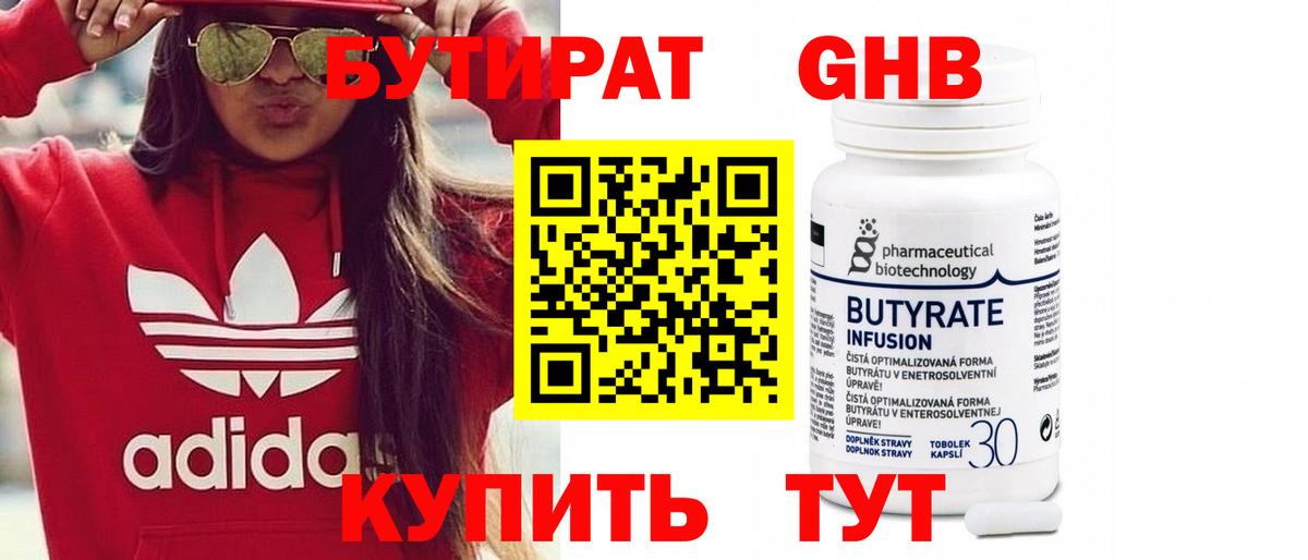 БУТИРАТ бутик  БУТИРАТ  Кимовск  Вход с VPN 