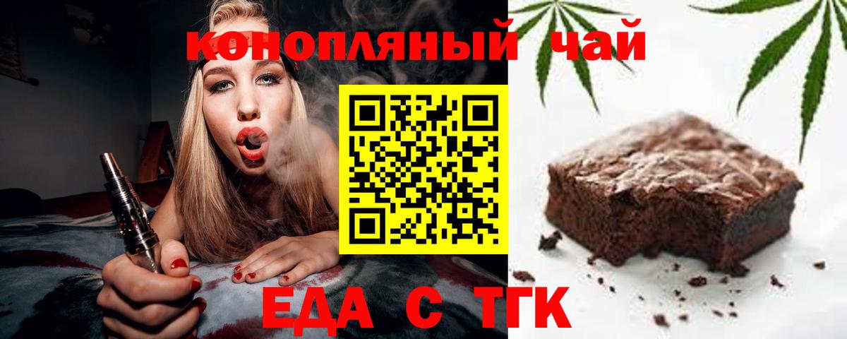 Еда ТГК конопля  Кимовск 