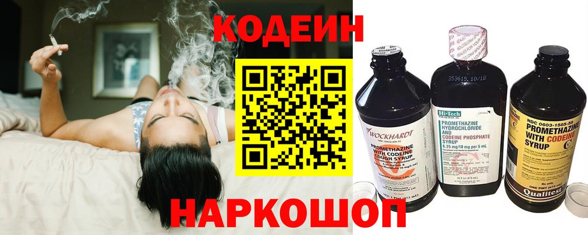 Кодеин напиток Lean (лин)  Кимовск 