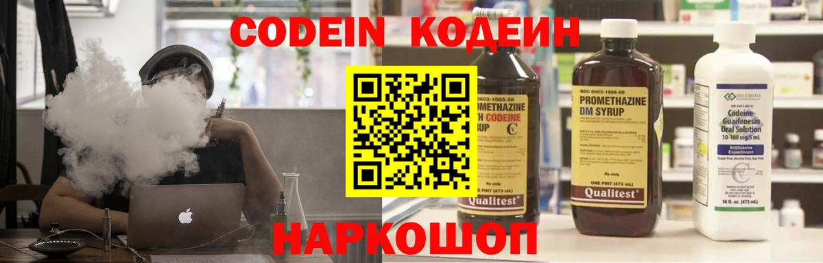 Кодеиновый сироп Lean напиток Lean (лин) Кимовск