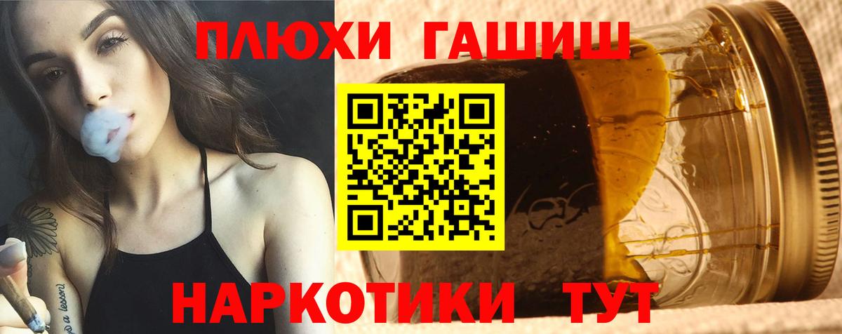 ГАШ  Гашиш гарик  Вход с VPN  Кимовск 