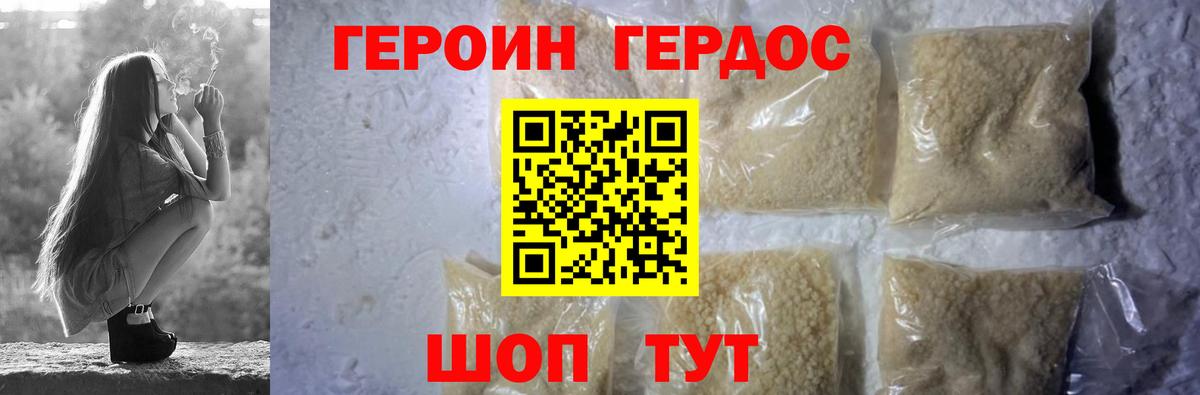 Героин Heroin Кимовск