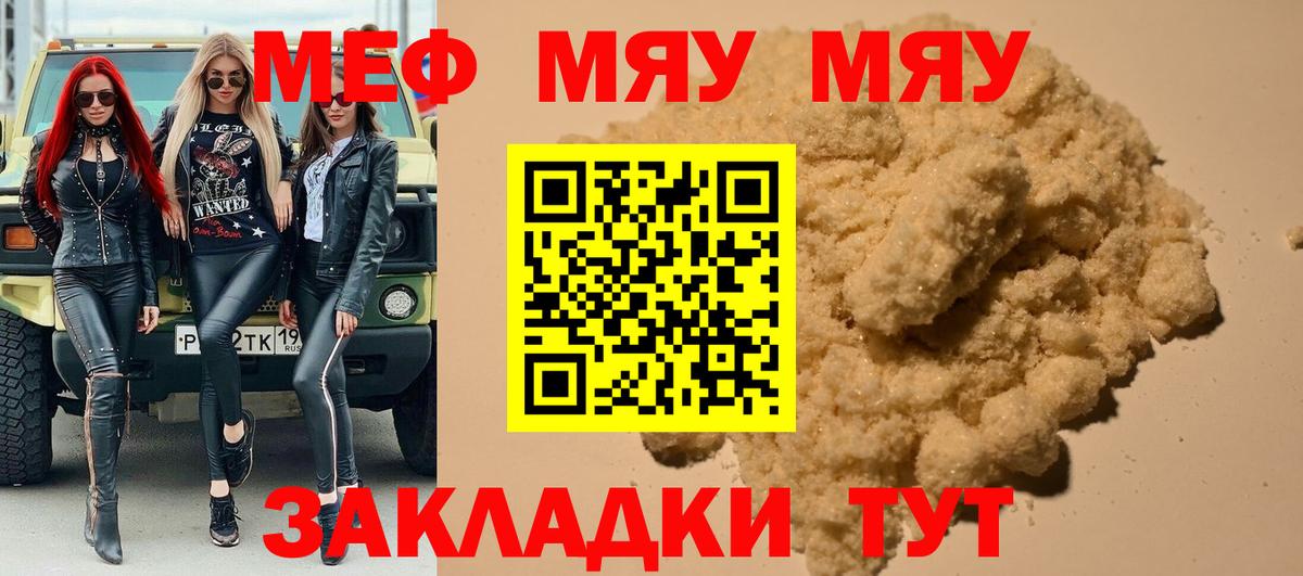 Кимовск  Меф мука  Меф  наркота  Вход с VPN  МЯУ-МЯУ 